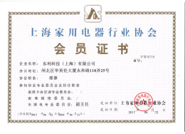 上海家用電器行業(yè)協(xié)會(huì)會(huì)員證書.jpg